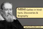 गैलीलियो Galileo - Facts, Discoveries & Biography