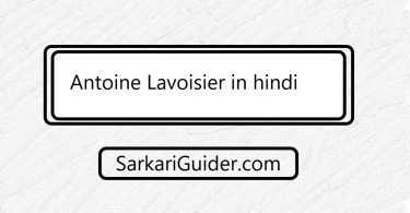 Antoine Lavoisier in hindi