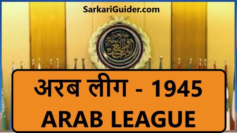 ARAB LEAGUE - 1945