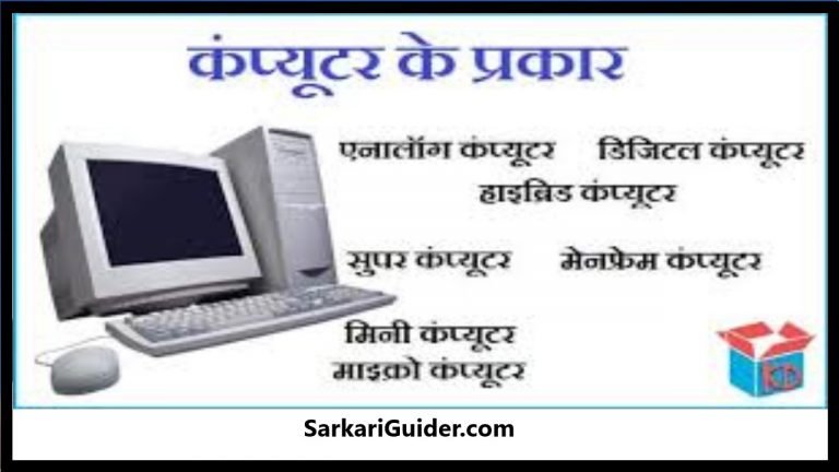 Types of Computers