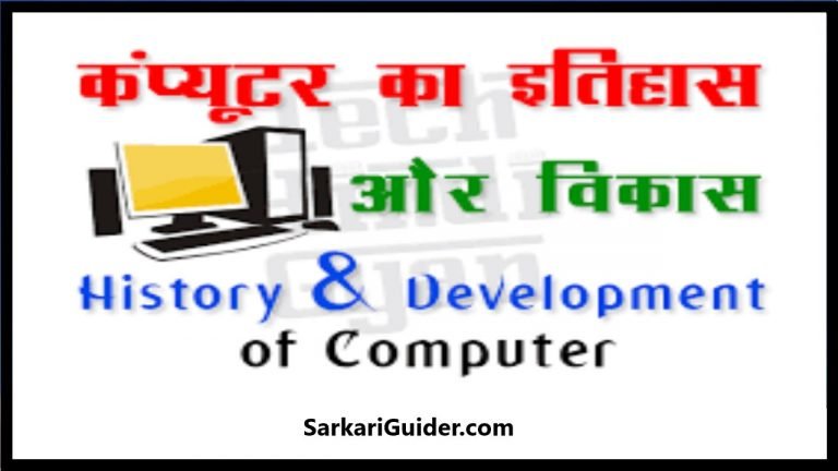 History of Computer