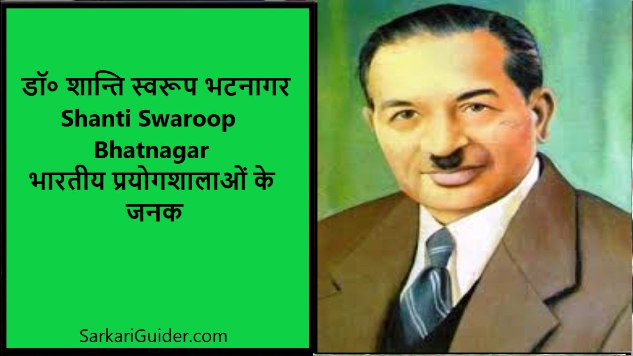 Shanti Swaroop Bhatnagar