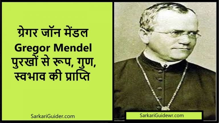 Gregor Mendel