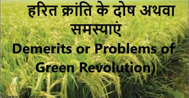 Demerits or Problems of Green Revolution