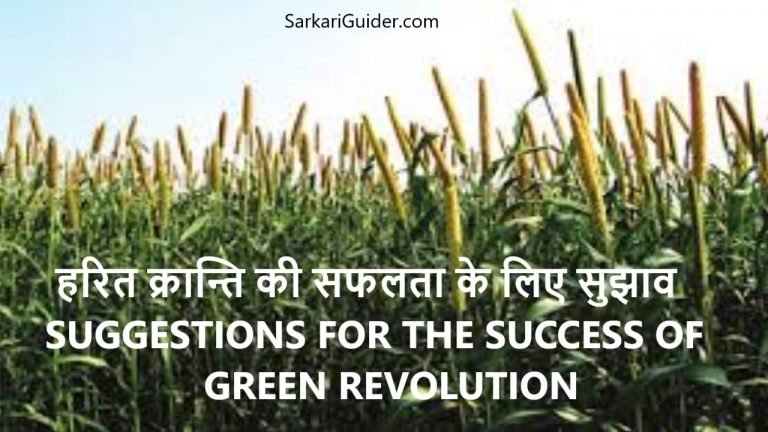 SUGGESTIONS FOR THE SUCCESS OF GREEN REVOLUTION