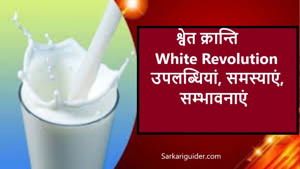 White Revolution
