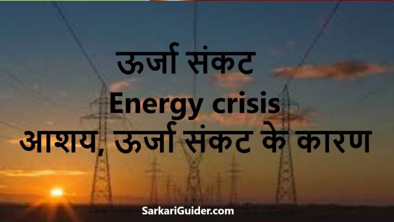 Energy crisis