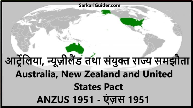 Australia, New Zealand and United States Pact – ANZUS 1951