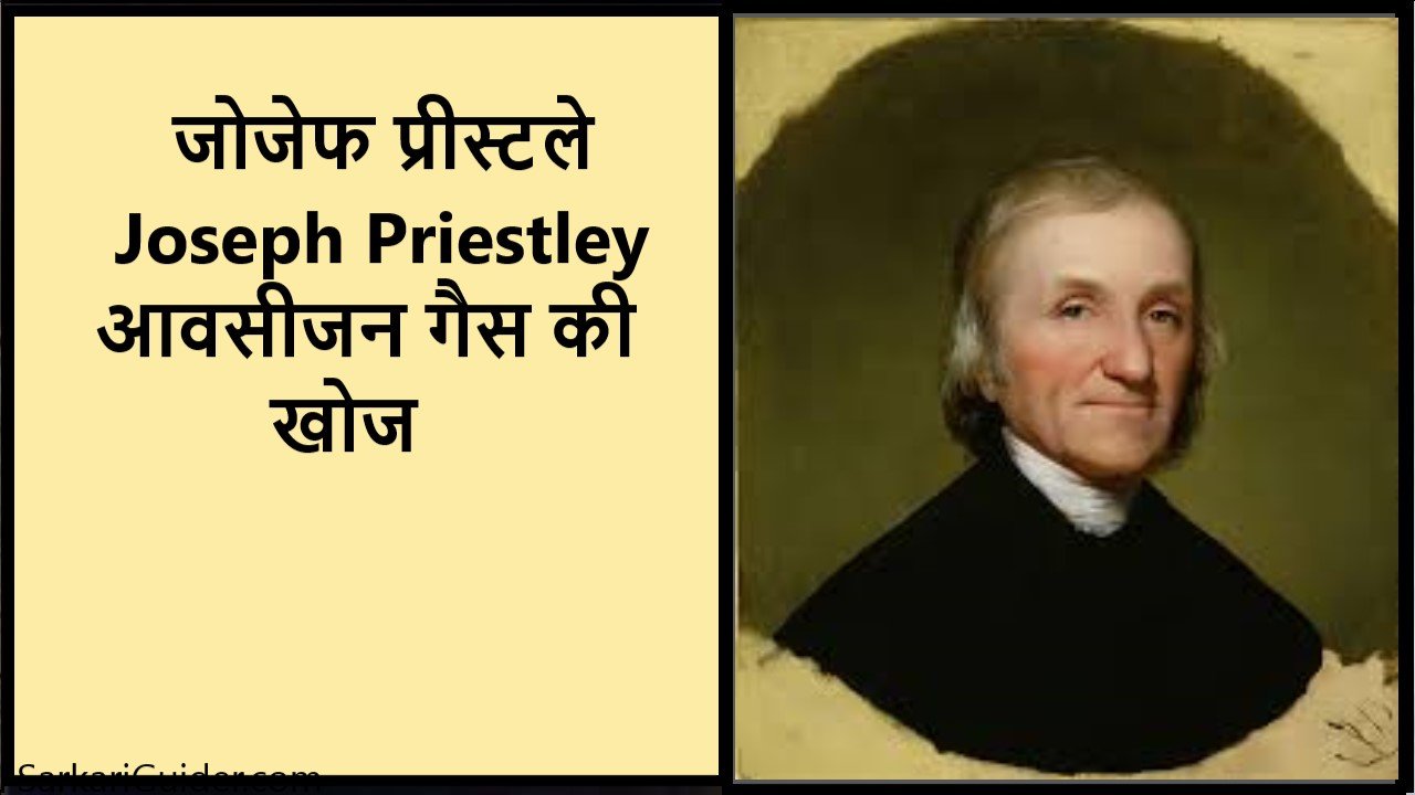 Joseph Priestley