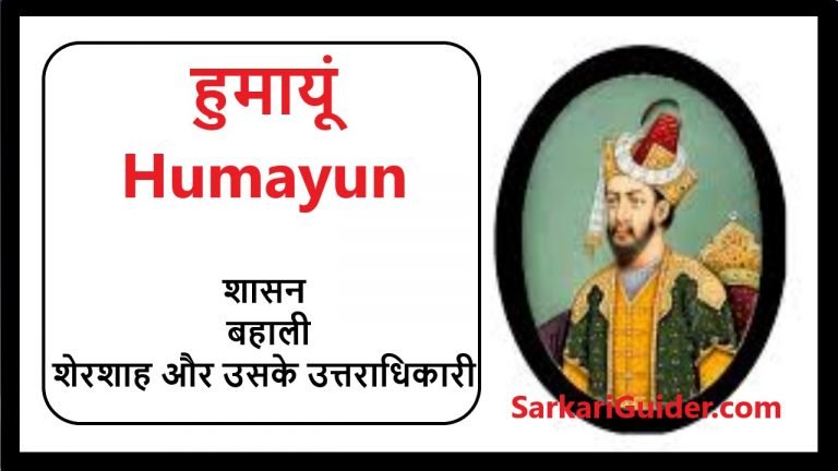 Humayun