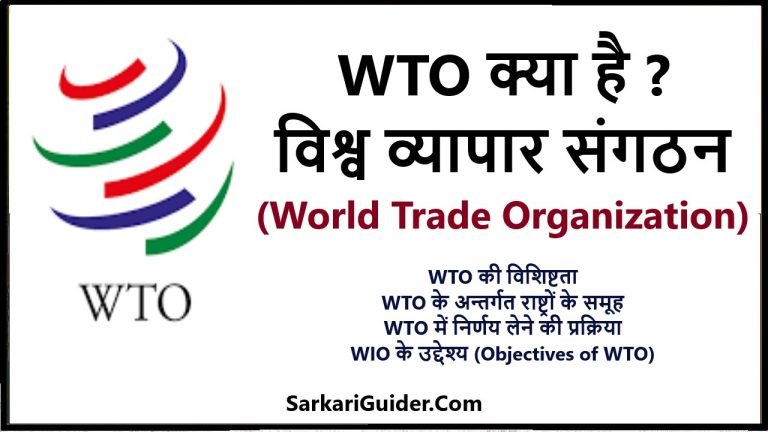 World Trade Organization