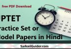 UPTET Practice Set or Model Papers in Hindi