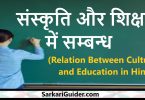 Relation Between Culture and Education in Hindi