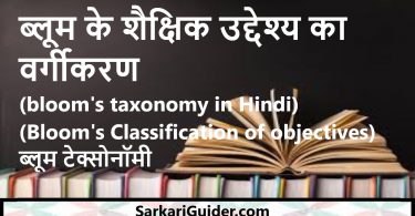 bloom's taxonomy in Hindi