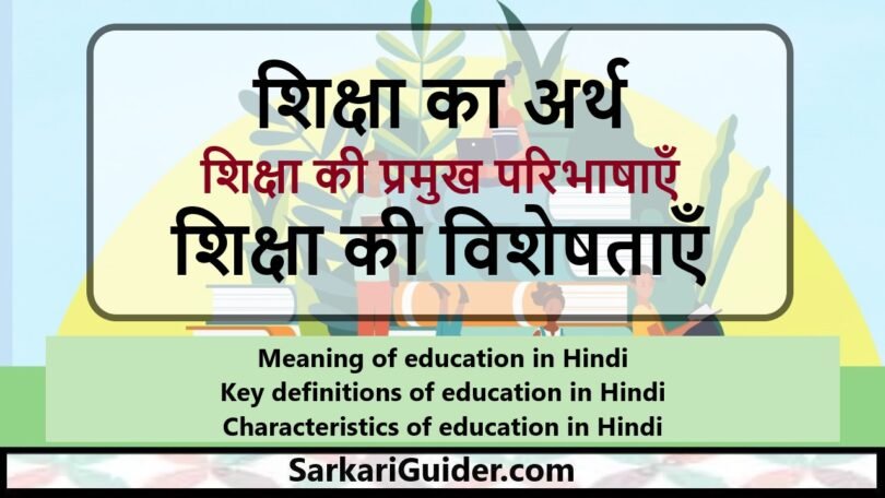 essay-on-importance-of-education-in-hindi