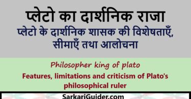 प्लेटो का दार्शनिक राजा