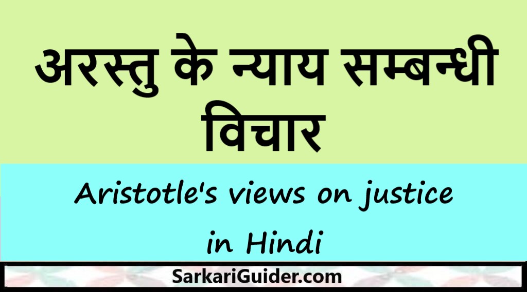 justice in hindi essay