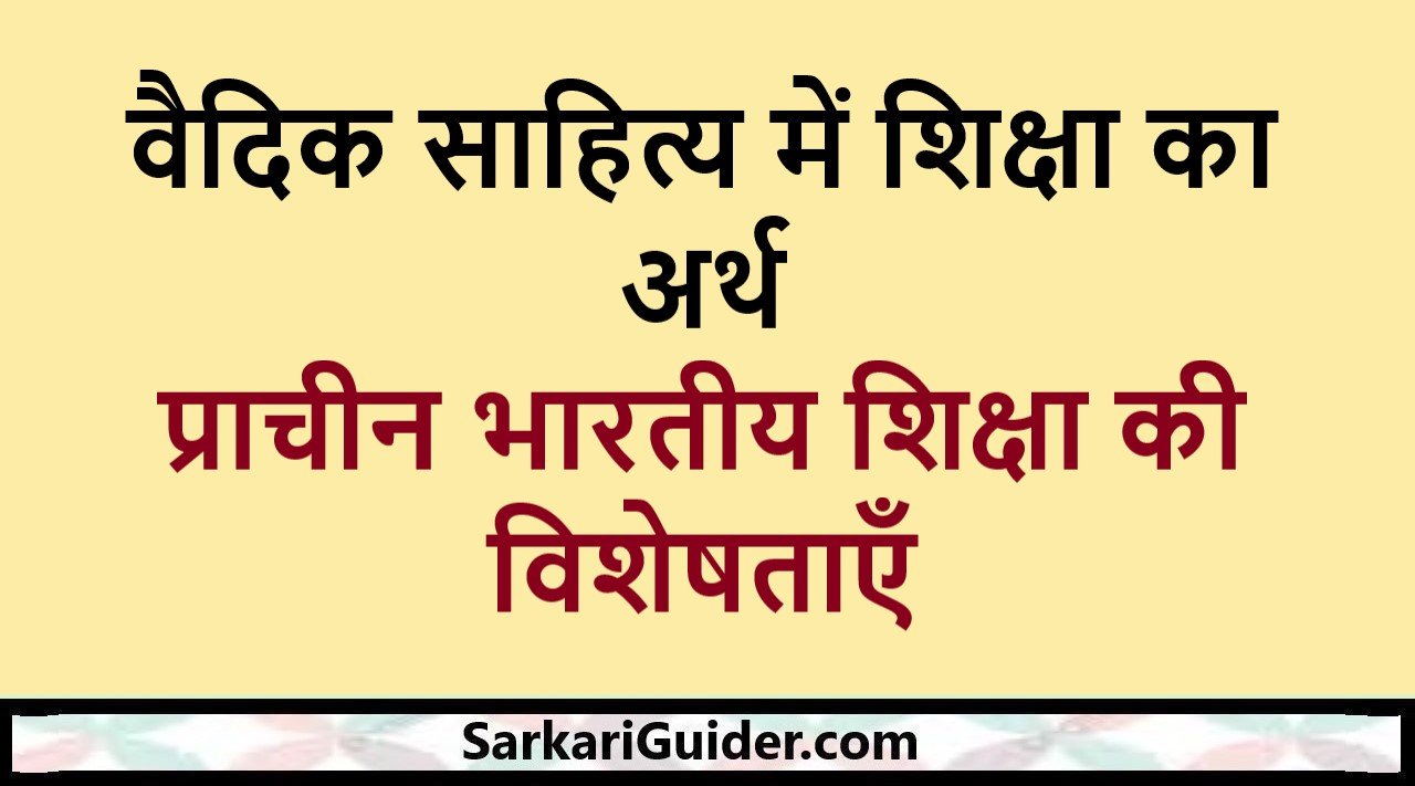 व द क स ह त य म श क ष क अर थ प र च न भ रत य श क ष क व श षत ए