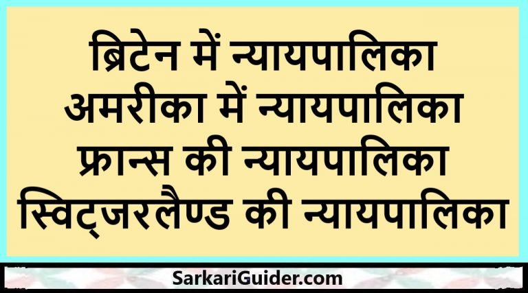 ब्रिटेन में न्यायपालिका