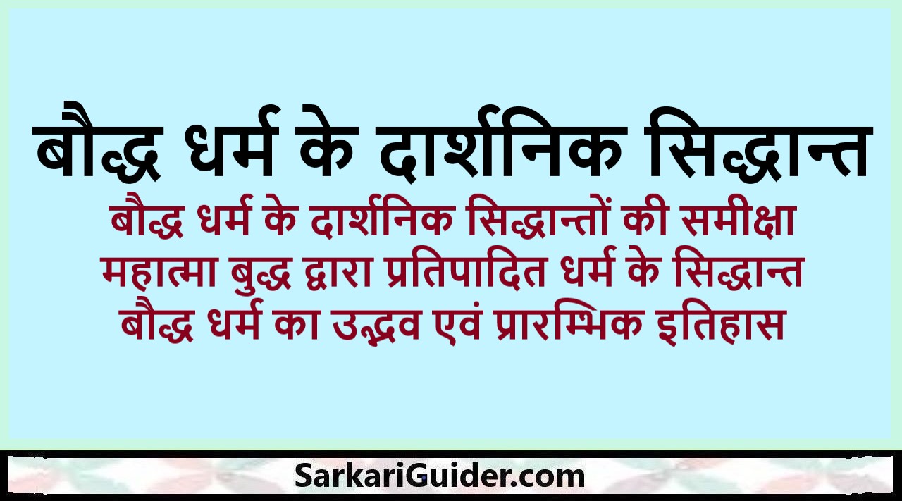 बौद्ध धर्म के दार्शनिक सिद्धान्त