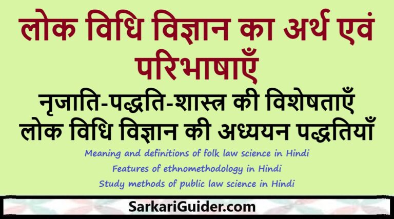 लोक विधि विज्ञान