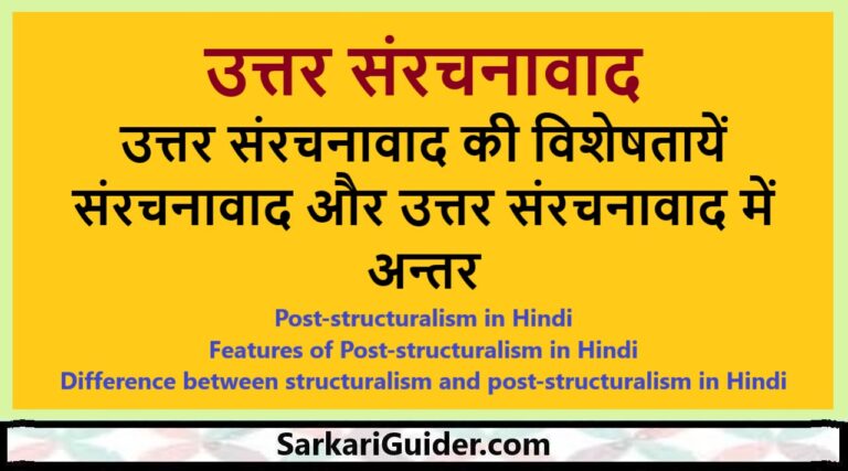 उत्तर संरचनावाद