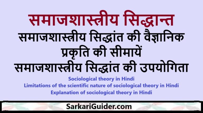 समाजशास्त्रीय सिद्धान्त