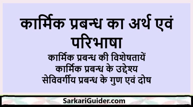 कार्मिक प्रबन्ध का अर्थ