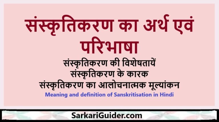 संस्कृतिकरण का अर्थ